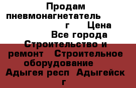 Продам пневмонагнетатель Putzmeister  3241   1999г.  › Цена ­ 800 000 - Все города Строительство и ремонт » Строительное оборудование   . Адыгея респ.,Адыгейск г.